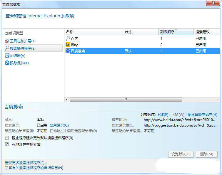 win7ie浏览器为什么在百度搜索栏不能打字？自动转入114页面怎么办