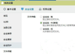 新萝卜家园Win7系统QQ文件的禁止接收设置方法