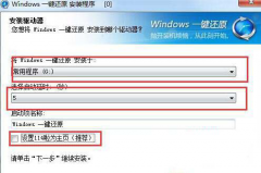 技术员联盟Win7系统一键还原的详细操作步骤