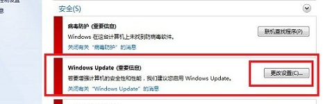 win7关闭update(1)