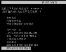 技术员联盟Win7系统开机提示0xc0000428错误的处理手段