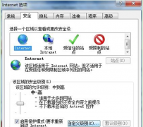 Win7安全设置禁止网页恶意代码自动运行的技巧