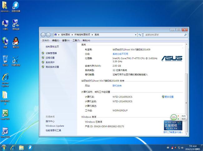 华硕笔记本WIN764位纯净版3
