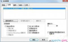 win7电脑运行慢的提速优化教程