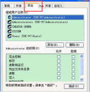 XP系统文件夹权限的设置技巧