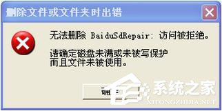 XP文件访问被拒绝的解决技巧