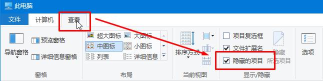 win7升级win10显示隐藏文件夹的设置方法