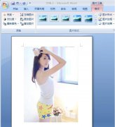 Word2007图片设置对图片进行裁剪删除的方法