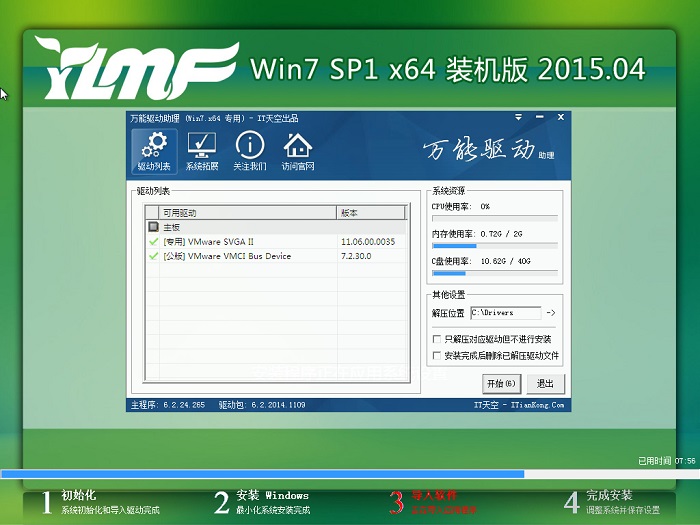 w7系统安装