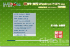 萝卜家园win7旗舰纯净版64装机版