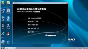 联想win7 64位旗舰版ghost最新系统