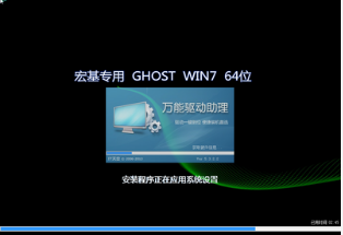 宏基win7系统64位官方优化版最新系统