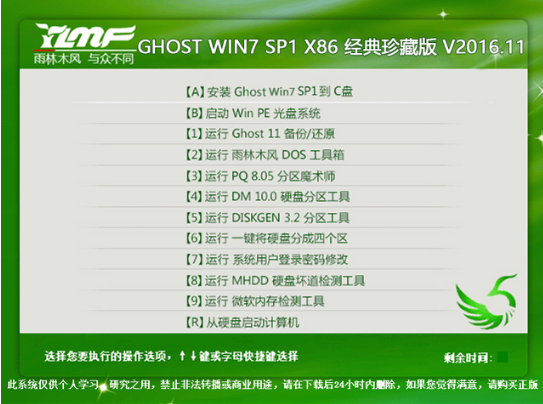 雨林木风w7 32位 gho最新系统