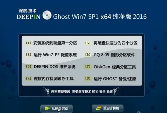 深度技术w764位纯净版