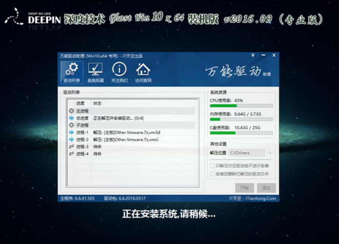 深度64位w7最新系统下载