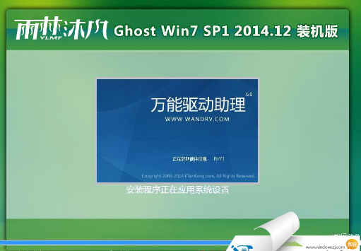 雨林木风windows7旗舰64位最新系统