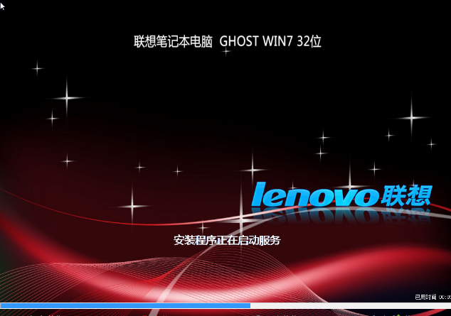 WIN7联想专用最新系统