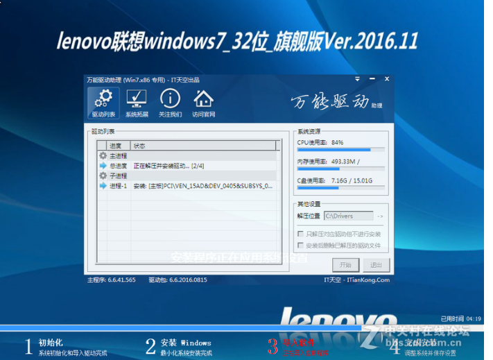win7 64位lenovo最新系统