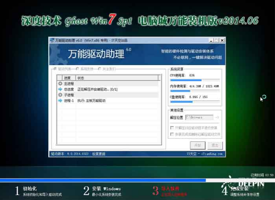 深度技术ghost win7 32位最新系统