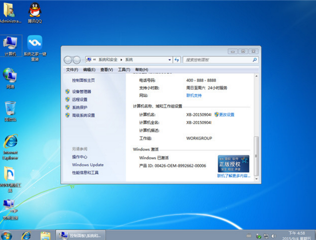 小白win7正版最新系统