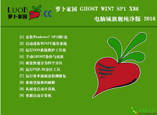 萝卜家园windows7原版镜像32位最新系统