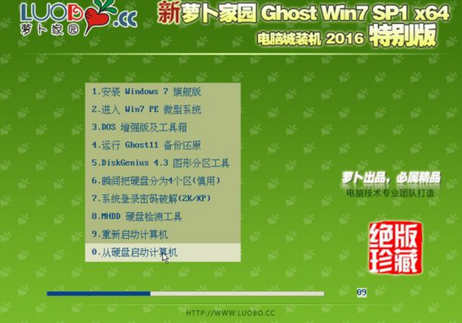 萝卜家园windows7绿色版纯净版64位最新系统