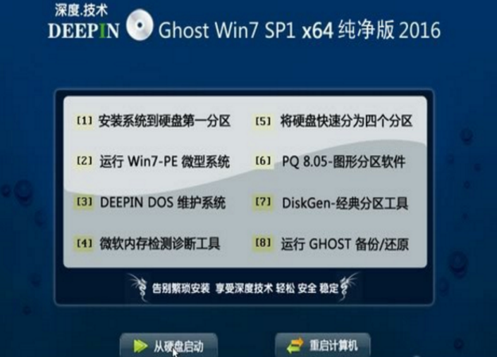深度技术win7