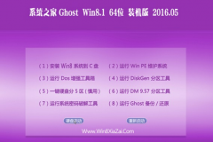 win8 64位系统之家珍藏装机版最新系统下载