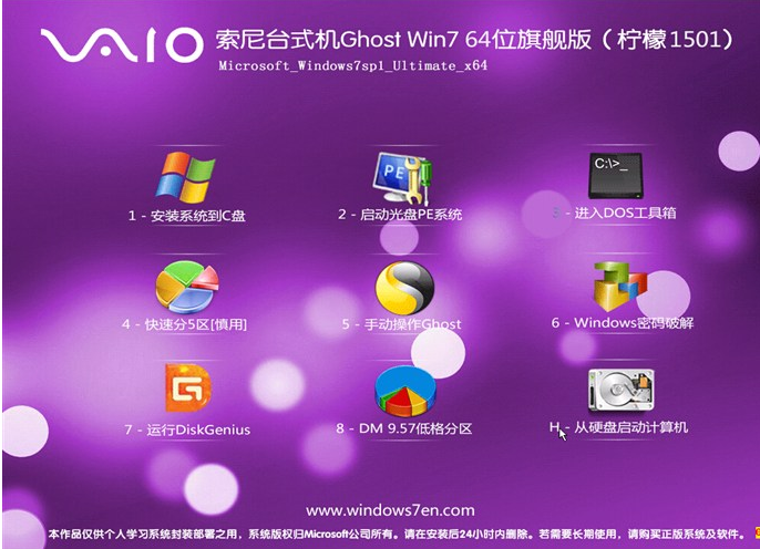 sony专用win7系统最新下载