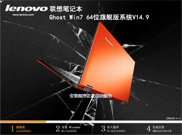 联想笔记本win7 32位纯净版系统下载2