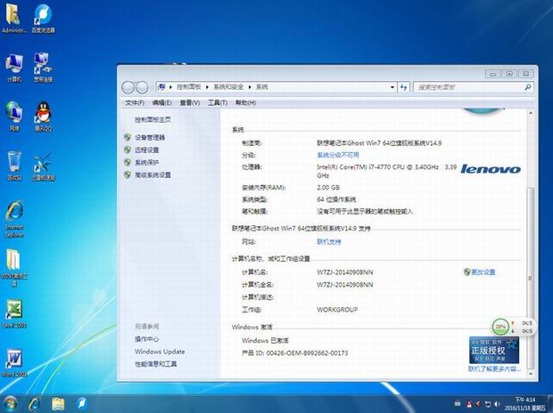 联想笔记本win7 32位纯净版系统下载3