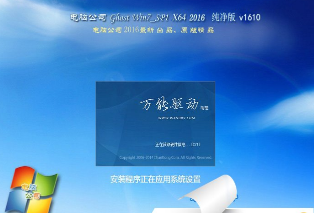 电脑公司win7x64旗舰版最新下载