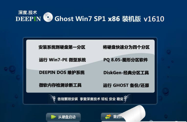深度win7旗舰版32位最新系统