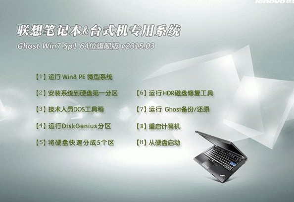 windows7 64位旗舰联想