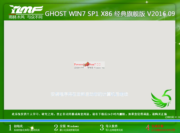 雨林木风32位win7旗舰版最新下载