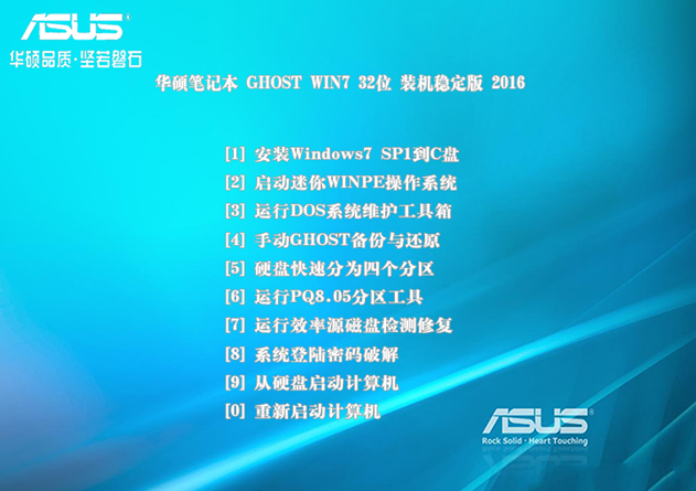 笔记本专用asus win732旗舰版最新下载