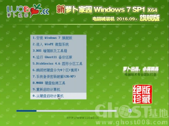 萝卜家园win7旗舰纯净版64装机版系统