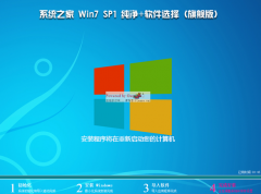 联想系统之家win7旗舰版32位系统最新推荐下载