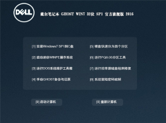 dell win7纯净版32位旗舰版系统推荐下载
