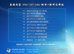 系统之家win7旗舰64纯净版系统推荐下载