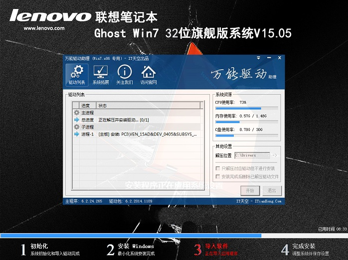 lenovo ghost win7 32旗舰版最新下载