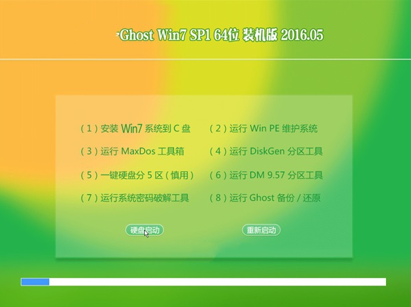 windows7 64ghost纯净版最新下载