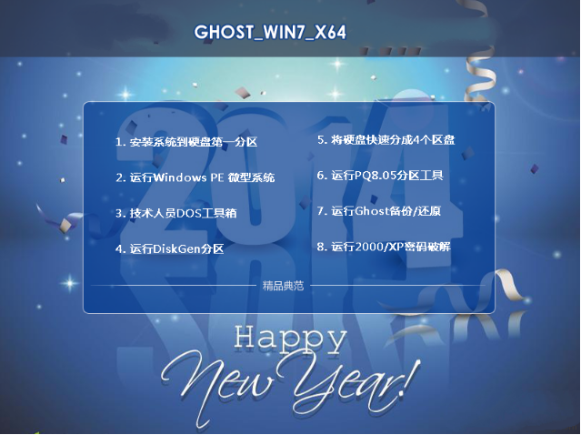 win7 64位系统安装包最新原版系统