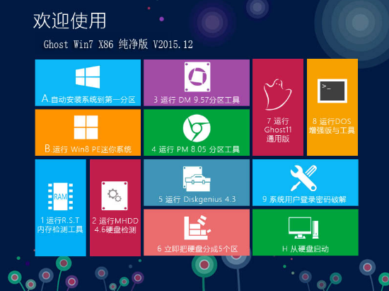 纯净版ghost win7 sp132位最新系统