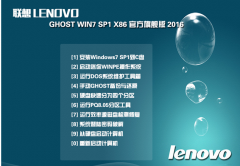 联想win7 32位旗舰版最新系统下载