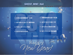 win7 64位安装包特别版系统推荐下载