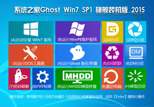 windows7系统之家64位经典旗舰版最新下载