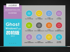 win7 64位旗舰版小白原版系统下载