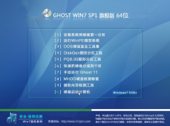 ghost win7快速装机原版系统推荐下载