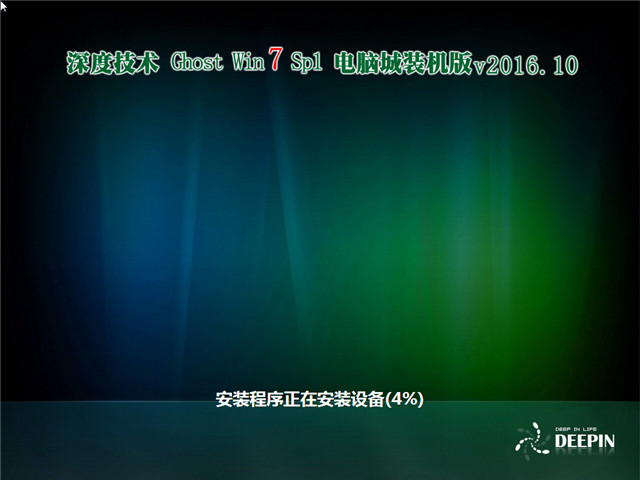 深度win7系统32位电脑城装机版最新下载